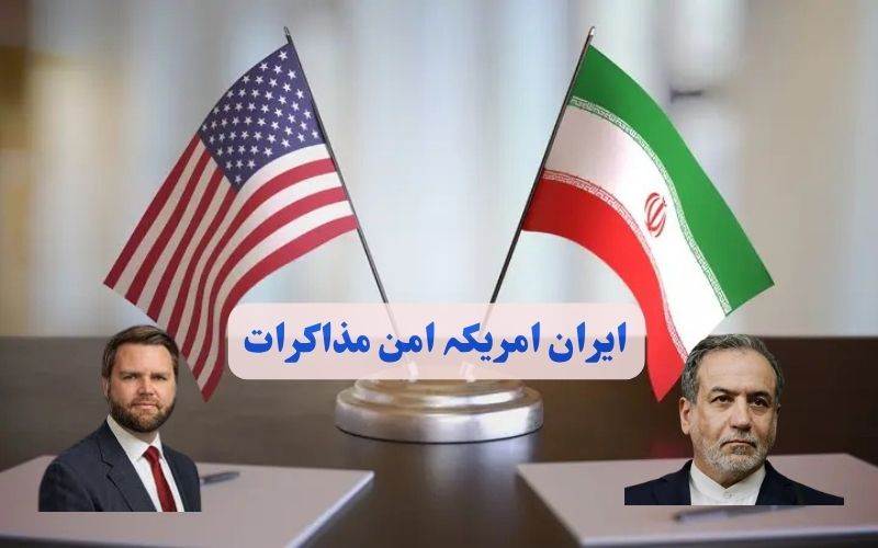 ایران امریکہ امن مذاکرات: ایرانی وزیر خارجہ کا دورہ پاکستان۔رپورٹس 